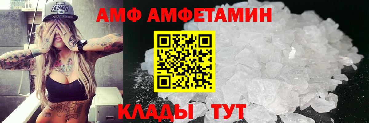 АМФЕТАМИН  Вход с VPN  Артёмовский  АМФЕТАМИН Розовый 