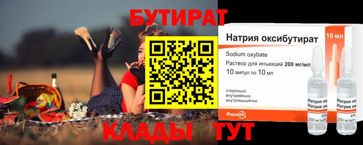 Бутират бутик  Вход с VPN  Артёмовский 