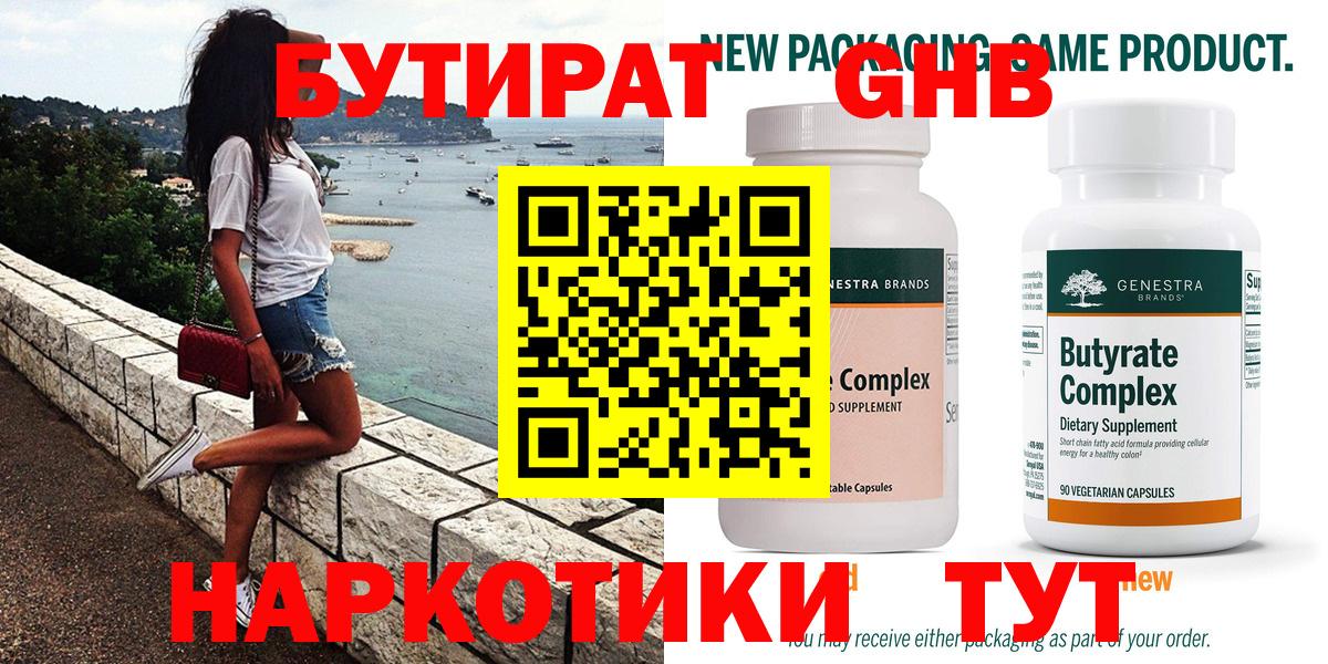 БУТИРАТ оксибутират Артёмовский