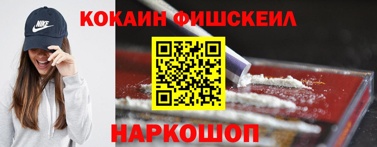 Кокаин  Вход с VPN  COCAIN Fish Scale  Артёмовский  Кокаин Columbia 