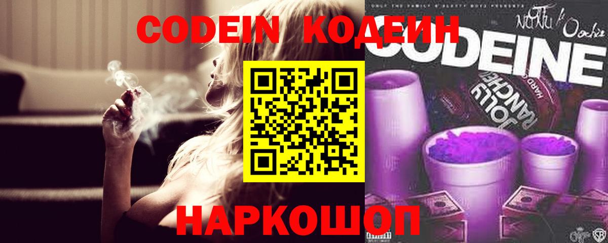 Codein Purple Drank Артёмовский