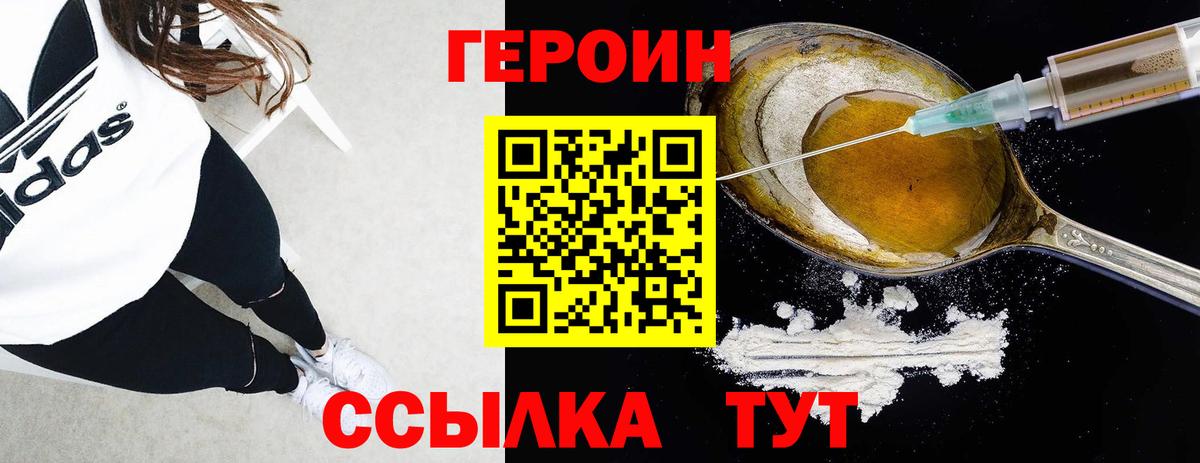 Героин  ГЕРОИН герыч  Вход с VPN  Артёмовский 