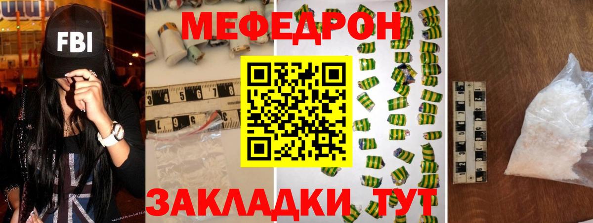 МЕФ мука  Мефедрон  Артёмовский  Вход с VPN 