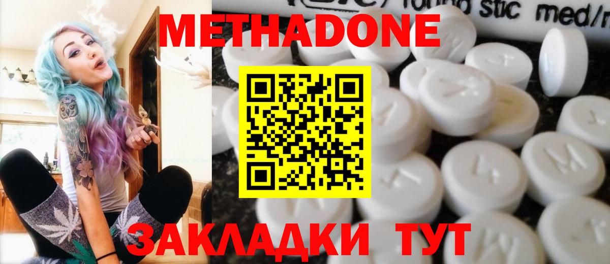 Метадон кристалл  Метадон methadone  Артёмовский  Вход с VPN 