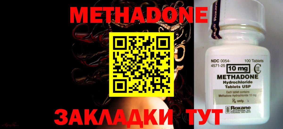 Метадон methadone Артёмовский