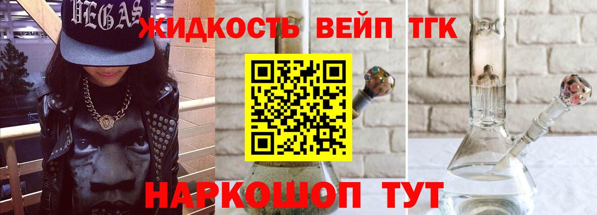 Дистиллят ТГК вейп с тгк  Вход с VPN  Артёмовский 