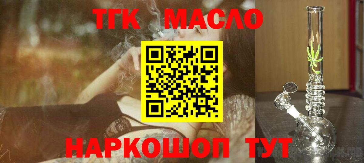 ТГК THC oil Артёмовский